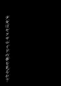 Page 59 of Sexaroid wa Shoujo no Yume o Miru ka? - preview thumbnail