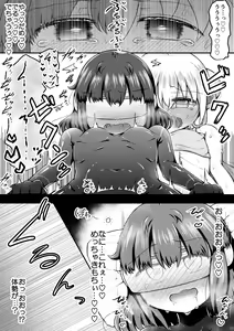 Page 64 of Sexaroid wa Shoujo no Yume o Miru ka? - preview thumbnail