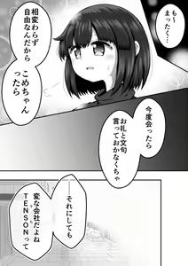 Page 68 of Sexaroid wa Shoujo no Yume o Miru ka? - preview thumbnail