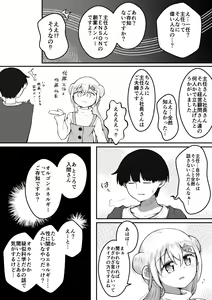 Page 70 of Sexaroid wa Shoujo no Yume o Miru ka? - preview thumbnail