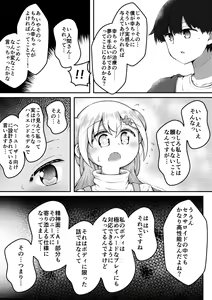 Page 73 of Sexaroid wa Shoujo no Yume o Miru ka? - preview thumbnail