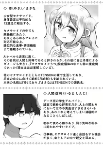 Page 76 of Sexaroid wa Shoujo no Yume o Miru ka? - preview thumbnail