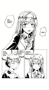 Page 11 of Yahari Ore no Seishun Love Come wa Honto ni Machigatteiru. 2 - preview thumbnail