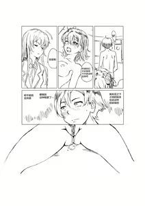 Page 23 of Yahari Ore no Seishun Love Come wa Honto ni Machigatteiru. - preview thumbnail