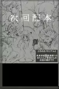 Page 24 of Mirai Seiki Mahuri Club 2 - preview thumbnail