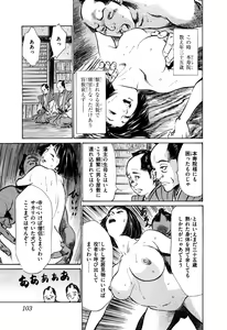 Page 105 of Ukiyo Tsuya Zoushi 5 - preview thumbnail