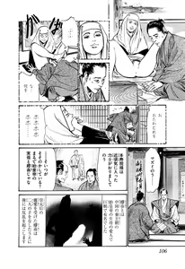 Page 108 of Ukiyo Tsuya Zoushi 5 - preview thumbnail