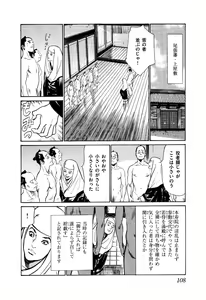 Page 110 of Ukiyo Tsuya Zoushi 5 - preview thumbnail