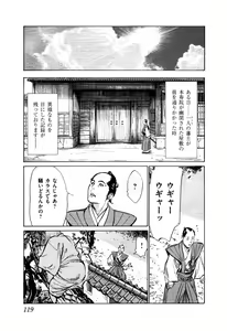 Page 121 of Ukiyo Tsuya Zoushi 5 - preview thumbnail