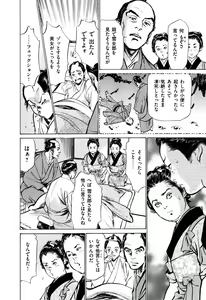 Page 132 of Ukiyo Tsuya Zoushi 5 - preview thumbnail