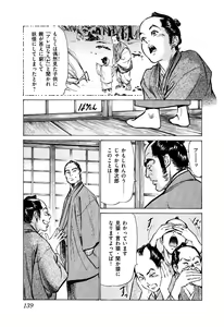 Page 141 of Ukiyo Tsuya Zoushi 5 - preview thumbnail