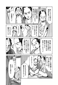 Page 149 of Ukiyo Tsuya Zoushi 5 - preview thumbnail