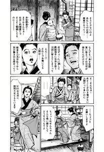 Page 15 of Ukiyo Tsuya Zoushi 5 - preview thumbnail