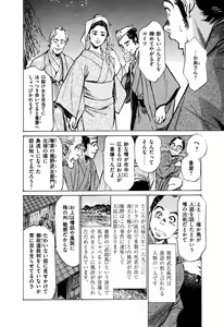Page 154 of Ukiyo Tsuya Zoushi 5 - preview thumbnail