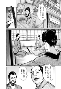 Page 16 of Ukiyo Tsuya Zoushi 5 - preview thumbnail
