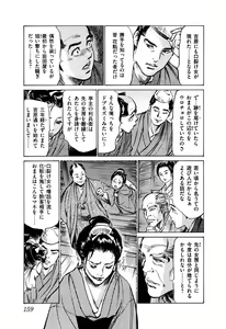Page 161 of Ukiyo Tsuya Zoushi 5 - preview thumbnail