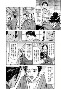 Page 162 of Ukiyo Tsuya Zoushi 5 - preview thumbnail
