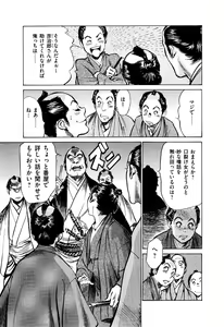 Page 165 of Ukiyo Tsuya Zoushi 5 - preview thumbnail