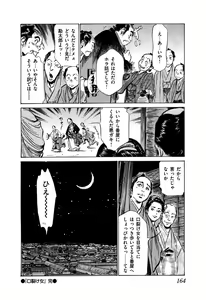 Page 166 of Ukiyo Tsuya Zoushi 5 - preview thumbnail