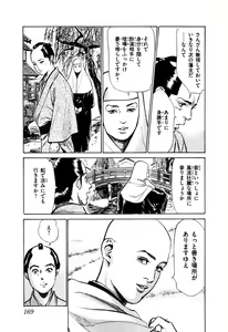 Page 171 of Ukiyo Tsuya Zoushi 5 - preview thumbnail