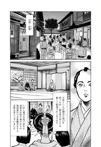 Page 172 of Ukiyo Tsuya Zoushi 5 - preview thumbnail