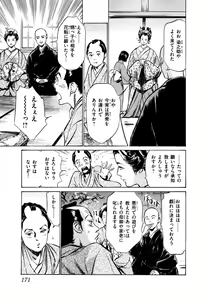 Page 173 of Ukiyo Tsuya Zoushi 5 - preview thumbnail
