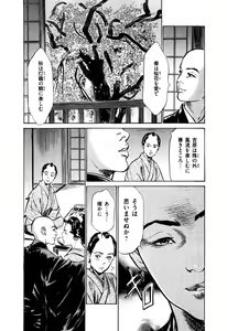 Page 175 of Ukiyo Tsuya Zoushi 5 - preview thumbnail