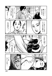 Page 183 of Ukiyo Tsuya Zoushi 5 - preview thumbnail