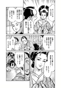 Page 188 of Ukiyo Tsuya Zoushi 5 - preview thumbnail