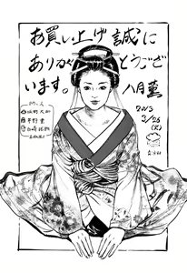 Page 191 of Ukiyo Tsuya Zoushi 5 - preview thumbnail