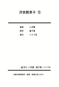 Page 194 of Ukiyo Tsuya Zoushi 5 - preview thumbnail