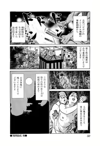 Page 52 of Ukiyo Tsuya Zoushi 5 - preview thumbnail