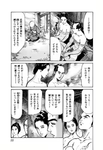 Page 57 of Ukiyo Tsuya Zoushi 5 - preview thumbnail