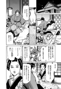 Page 8 of Ukiyo Tsuya Zoushi 5 - preview thumbnail