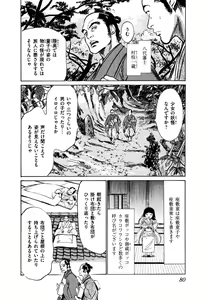Page 82 of Ukiyo Tsuya Zoushi 5 - preview thumbnail