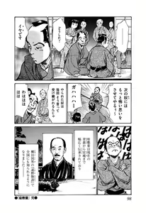 Page 100 of Ukiyo Tsuya Zoushi 5 - preview thumbnail