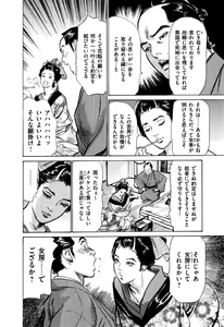 Page 10 of Ukiyo Tsuya Zoushi 5 - preview thumbnail