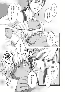 Page 17 of Ai o Fukamete Mimasen ka - preview thumbnail