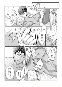 Page 18 of Ai o Fukamete Mimasen ka - preview thumbnail