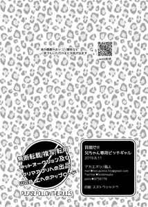 Page 22 of Mezase!! Nii-chan Senyou Bitch Gal - preview thumbnail