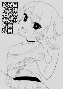 Page 3 of Mezase!! Nii-chan Senyou Bitch Gal - preview thumbnail