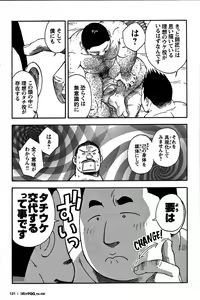 Page 122 of Comic G-men Gaho No. 06 Nikutai Roudousha - preview thumbnail