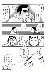 Page 83 of Comic G-men Gaho No. 06 Nikutai Roudousha - preview thumbnail
