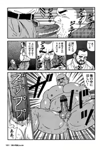 Page 96 of Comic G-men Gaho No. 06 Nikutai Roudousha - preview thumbnail