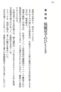 Page 106 of Cool de Eroi Seitokaichou Tundra Senpai no Koibito ni Narimashita. - preview thumbnail