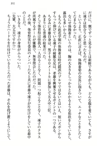 Page 107 of Cool de Eroi Seitokaichou Tundra Senpai no Koibito ni Narimashita. - preview thumbnail
