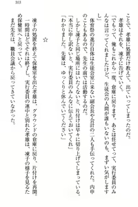 Page 109 of Cool de Eroi Seitokaichou Tundra Senpai no Koibito ni Narimashita. - preview thumbnail