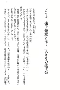 Page 13 of Cool de Eroi Seitokaichou Tundra Senpai no Koibito ni Narimashita. - preview thumbnail