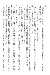 Page 14 of Cool de Eroi Seitokaichou Tundra Senpai no Koibito ni Narimashita. - preview thumbnail