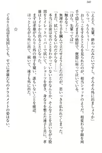 Page 146 of Cool de Eroi Seitokaichou Tundra Senpai no Koibito ni Narimashita. - preview thumbnail